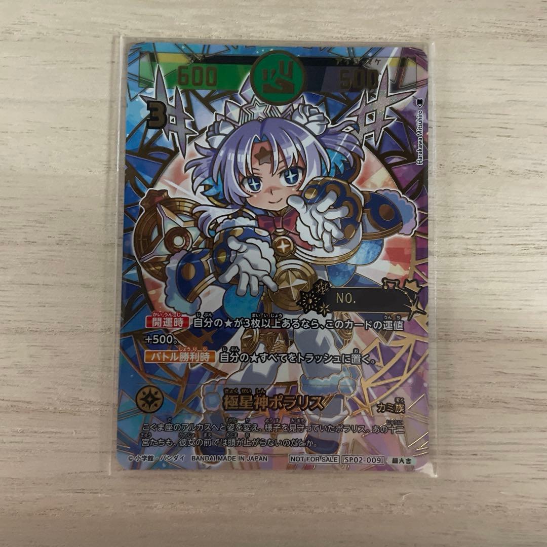 極星神ポラリス　開運コロシアム　シリアル 開運コロシアム 極星神ポラリス シリアル 冬天星リンクス 付 最安値