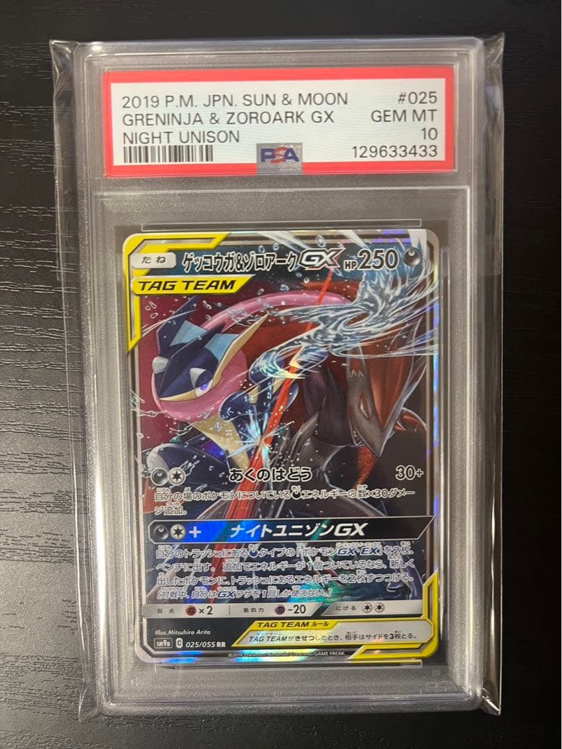 psa10 ゲッコウガ&ゾロアーク　GX rr