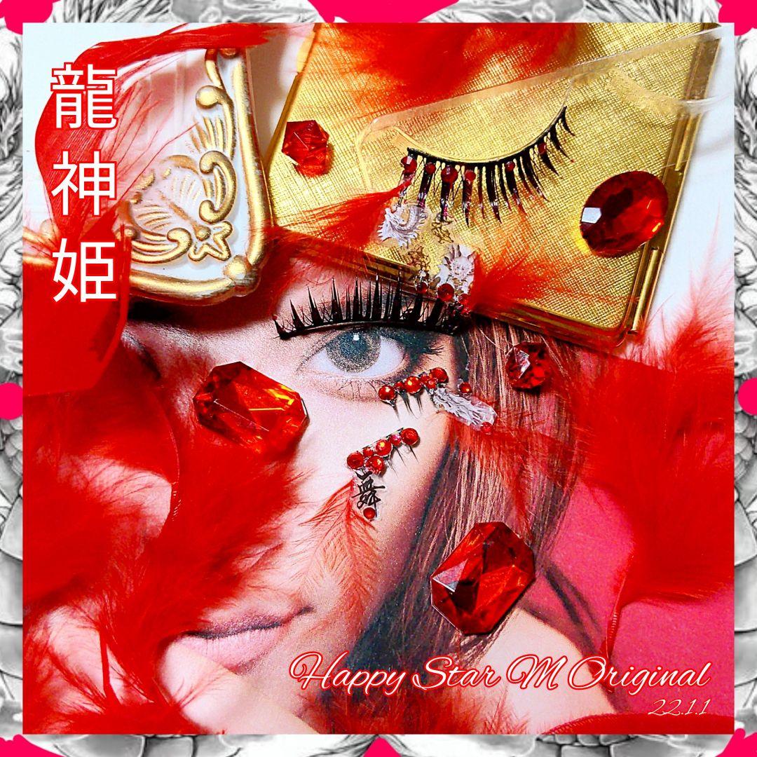 ❤★龍神姫〜リュウジンヒメ〜★partyまつげ★送無料●即買不可