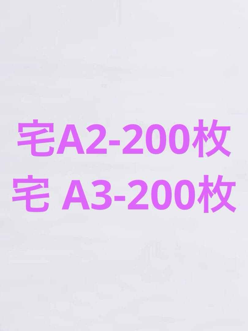 T-A2郵送袋宅配ビニール袋A2梱包資材配送用梱包袋防水特大宅配ポリ袋発送用