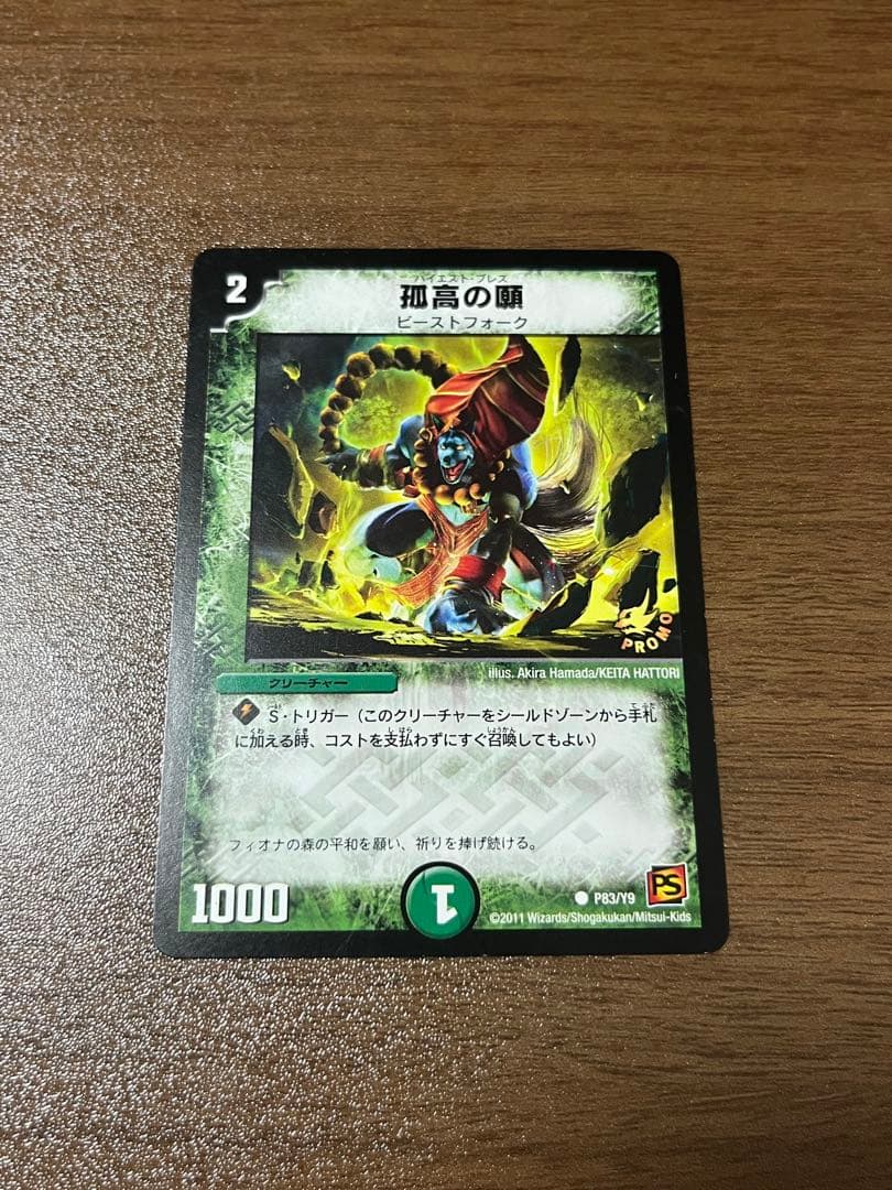 デュエルマスターズ 孤高の願 ハイエスト・プレス プロモ2種 3枚セット