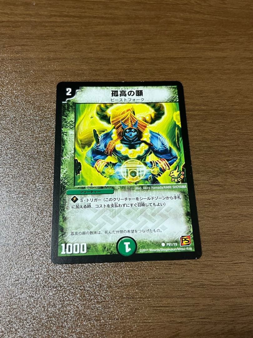 デュエルマスターズ 孤高の願 ハイエスト・プレス プロモ2種 3枚セット