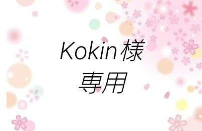 化粧水・ローション・トナー Kokin