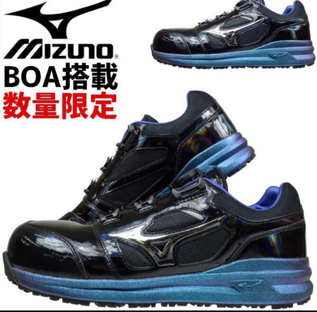 限定品 Mizuno BOA搭載 安全靴 ホログラムブラック/シルバー／ブルー