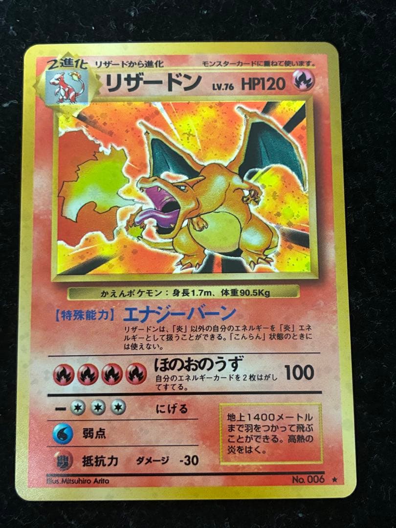 ポケモンカード　リザードン ★ 旧裏　かえんリザードン かえんリザードン 旧裏 psa10 1枚の通販 2038794487（409768507） | magi