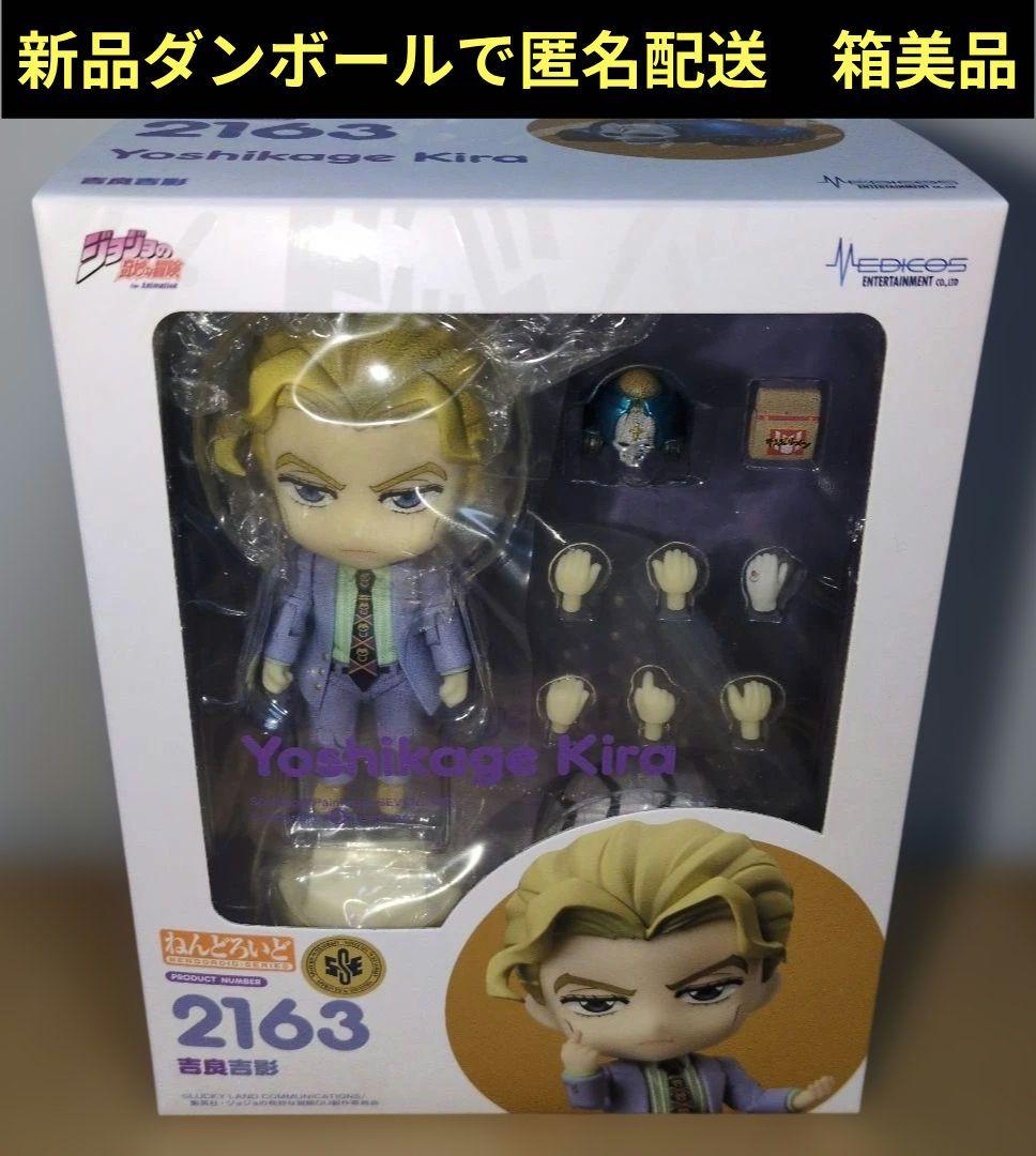 ねんどろいど 吉良吉影　ジョジョの奇妙な冒険　新品未開封