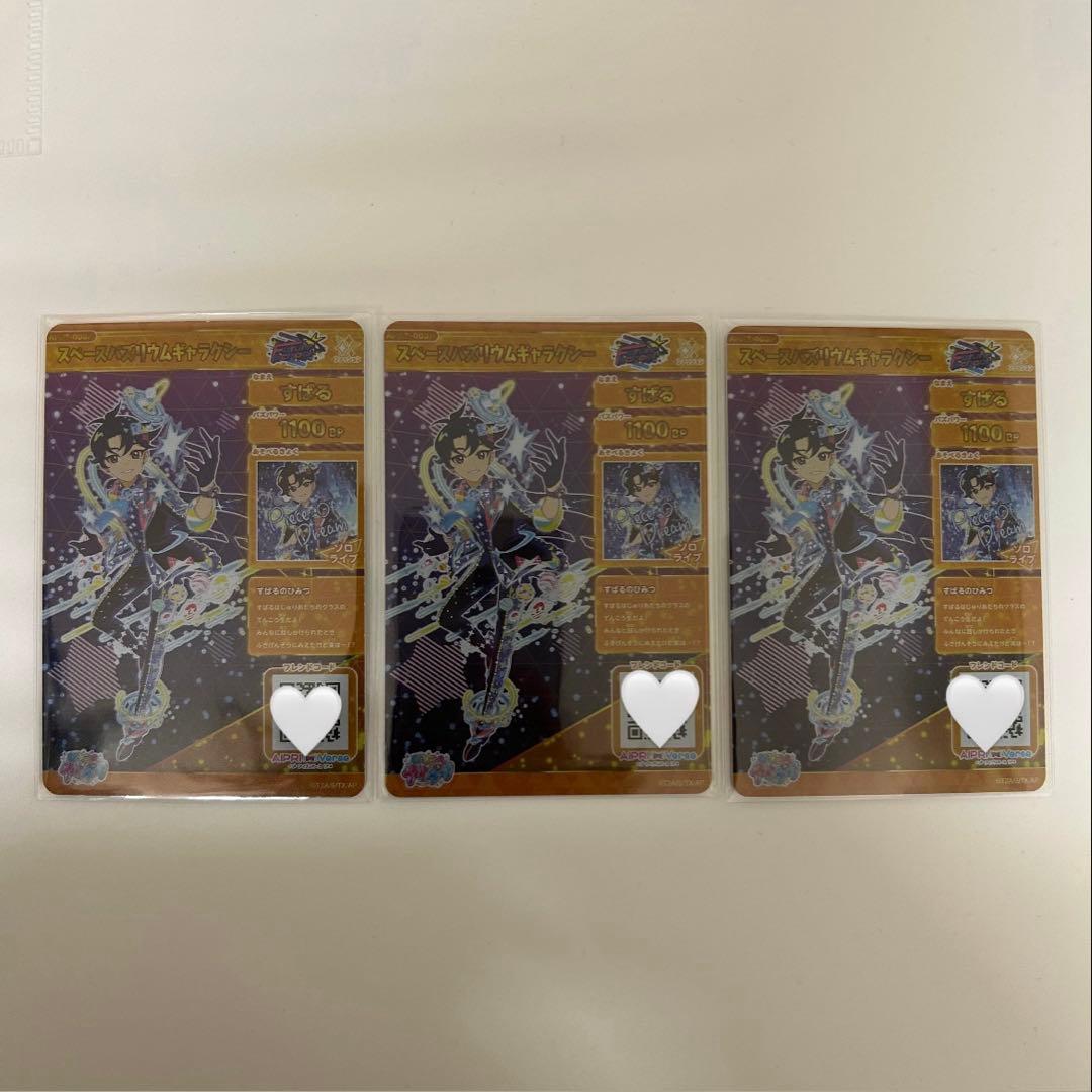 p*u様 アイプリ すばる サイン スペースバズリウムギャラクシー まとめ