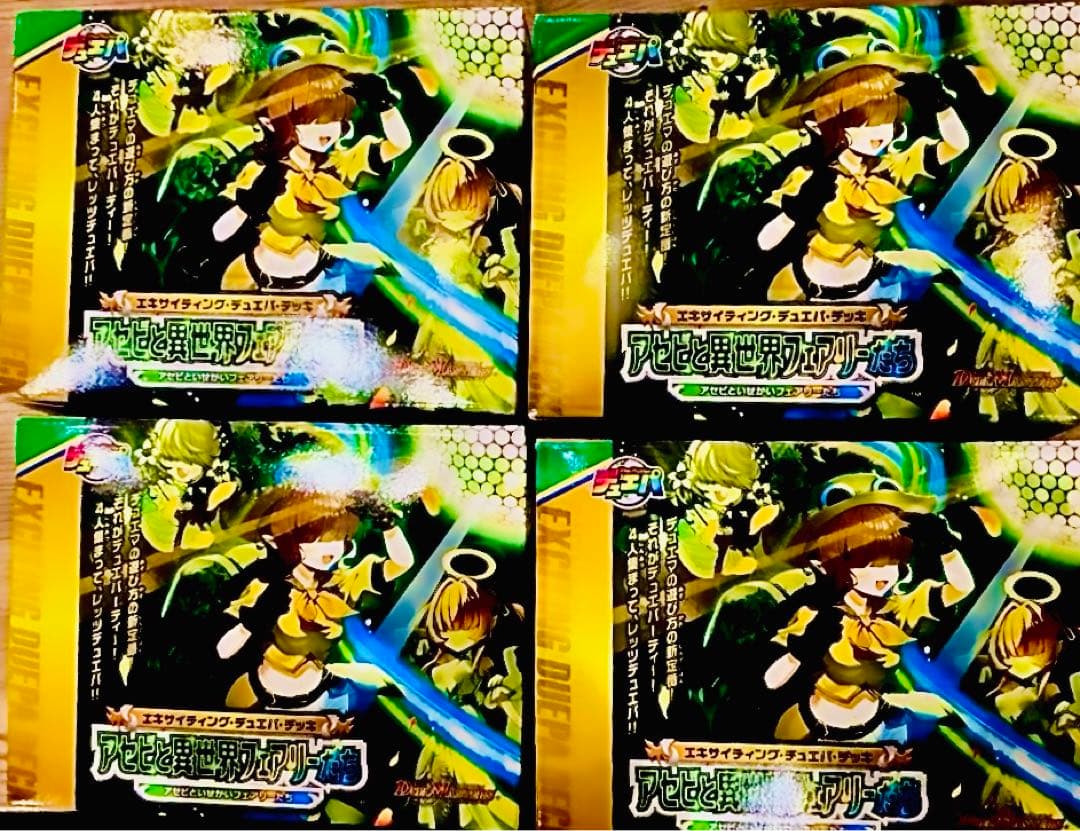 アセビと異世界フェアリーたち　デュエパデッキ 収録リスト】「エキサイティング・デュエパ・デッキ アセビと異世界