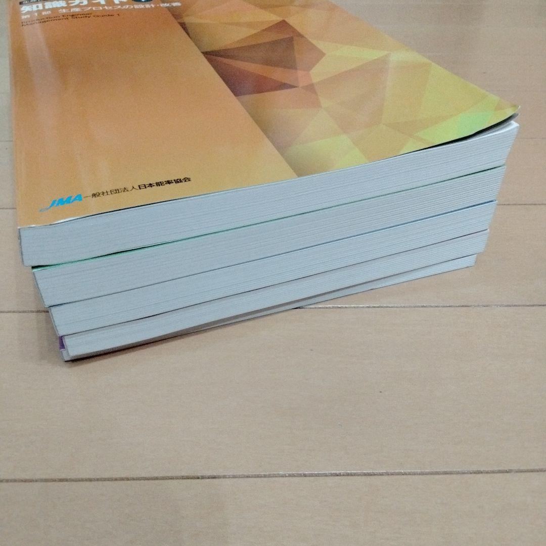 CPE認定テキスト 生産技術者マネジメントガイド 2021年版 - メルカリ