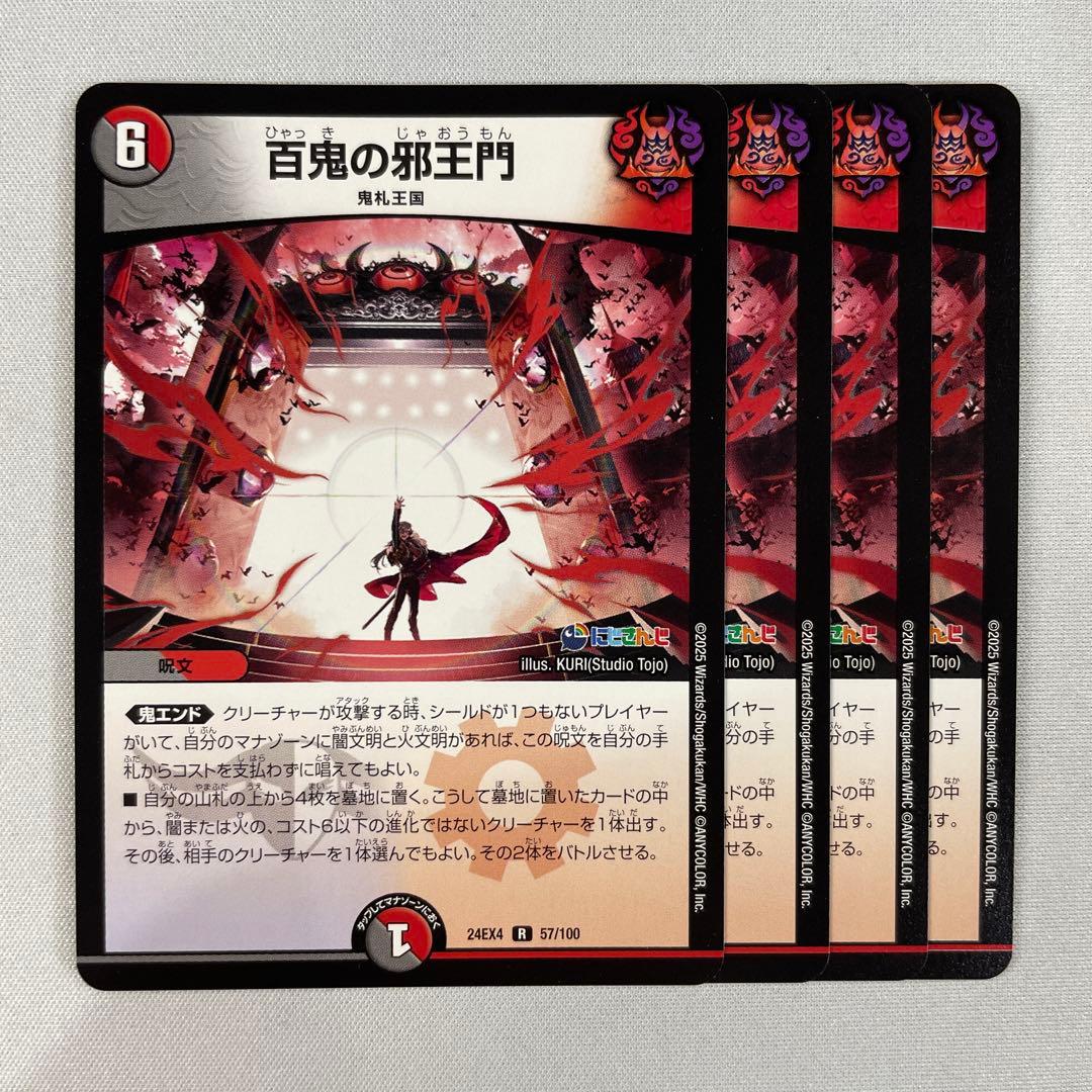 131475 百鬼の邪王門 - メルカリ