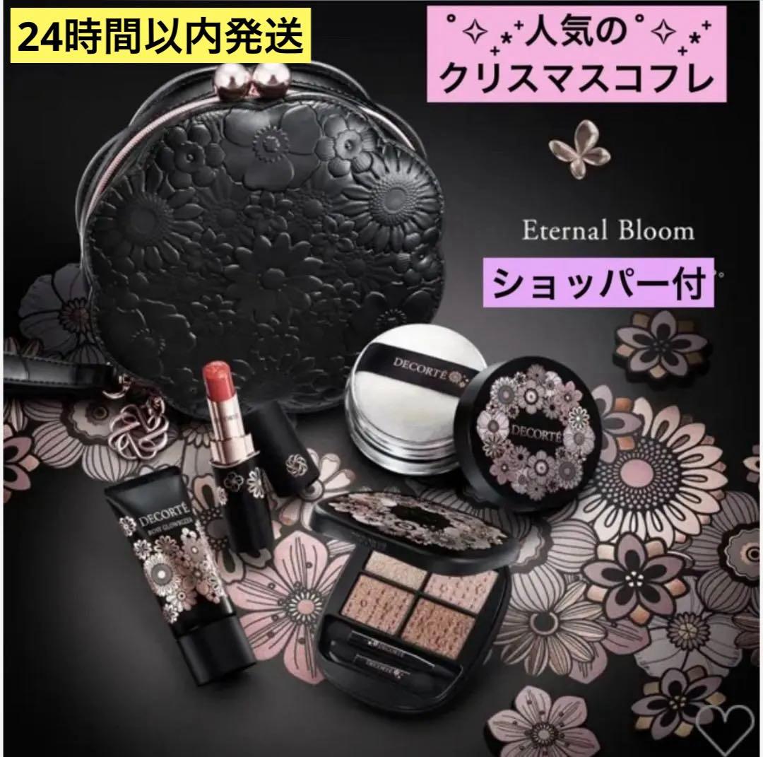 【ショッパー付】コスメデコルテ　エターナルブルームコレクション　クリスマスコフレ