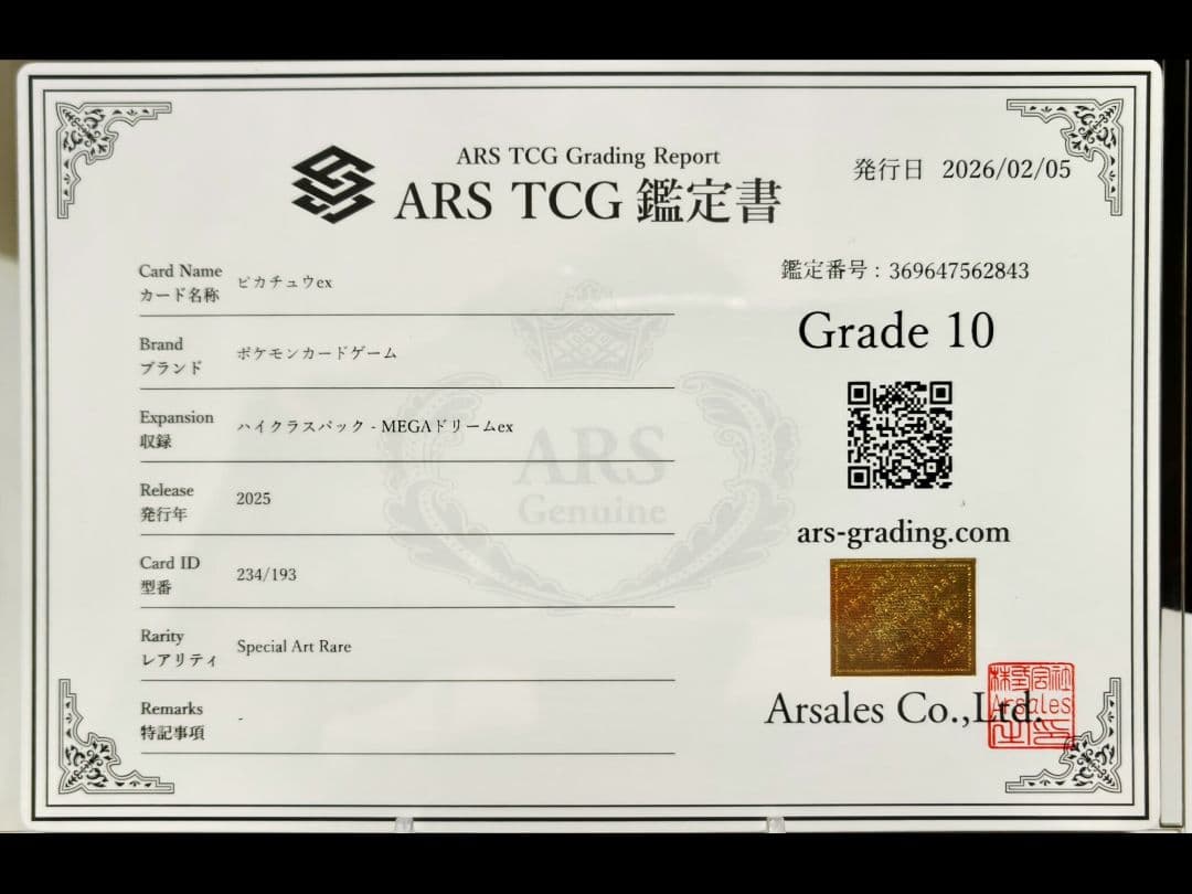 ARS10】ピカチュウexSAR/MEGAドリームex/234/193 極美品 - メルカリ