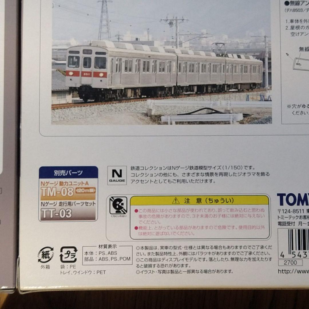 週末値下】 東急8500系 鉄コレ＋N化部品フルセット6輌【新品未組立