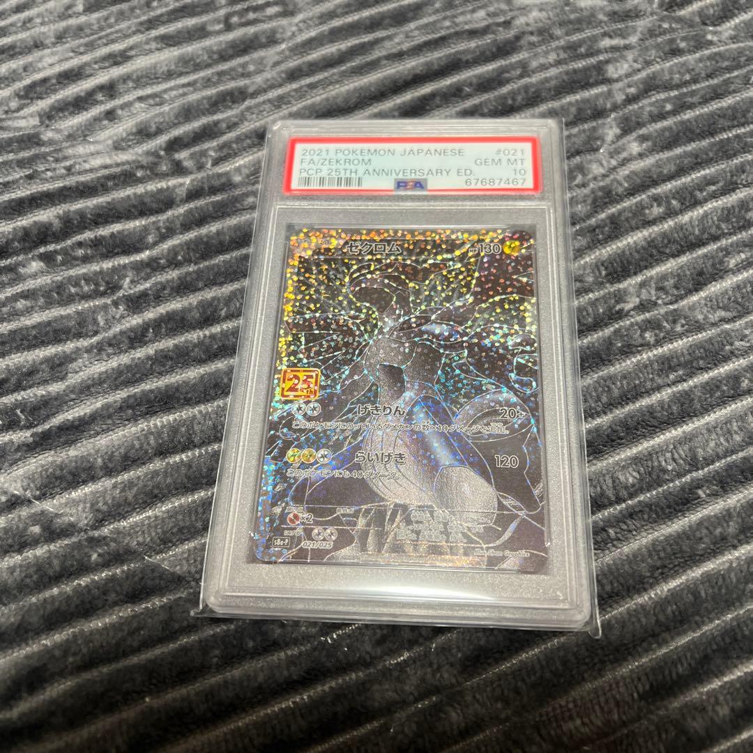 ✴︎PSA10✴︎2021 ポケモンカード FA/ゼクロム PSA 10