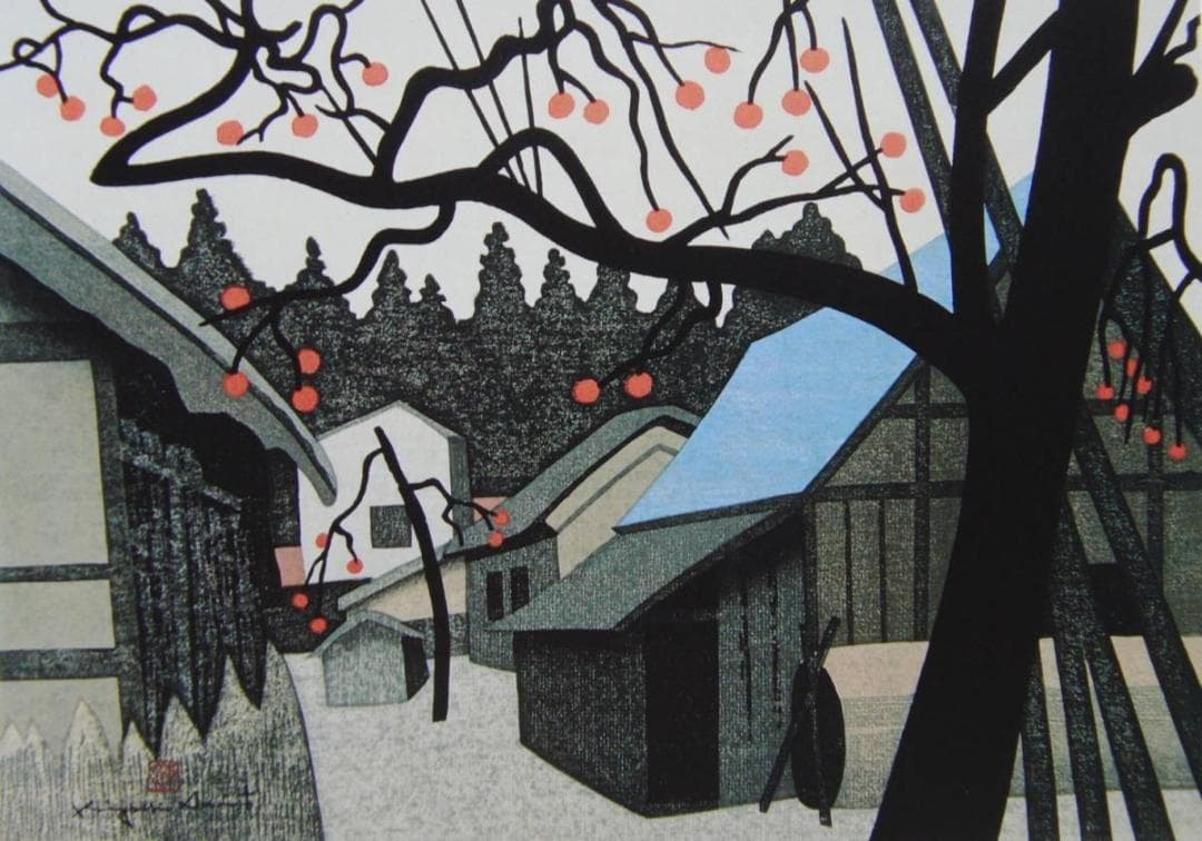 斎藤 清、「柿の会津」、ふるさと、日本の四季、希少画集・額装画