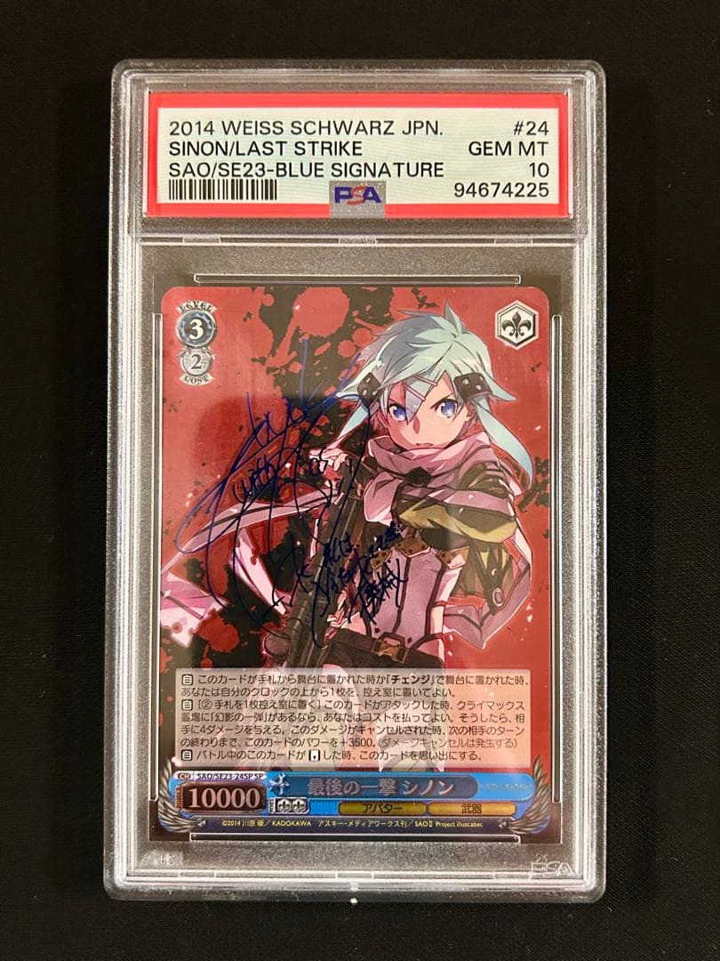 最後の一撃 シノン SP PSA10 ホビーステーションシングル通販店 / シノン（ONE BATTLE CUP・WINNER）