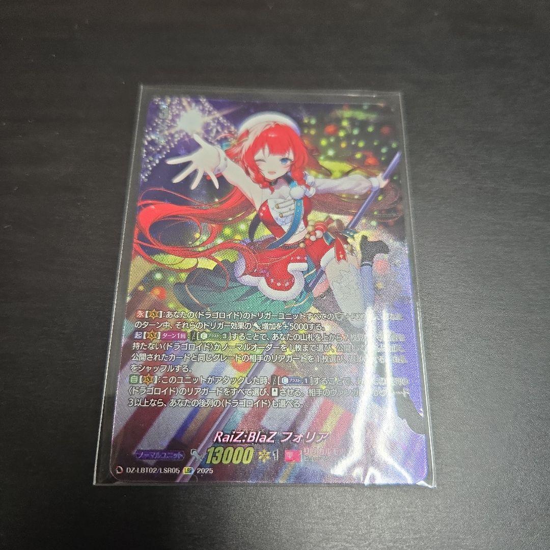 Raiz:Blaz フォリア LSR 1枚