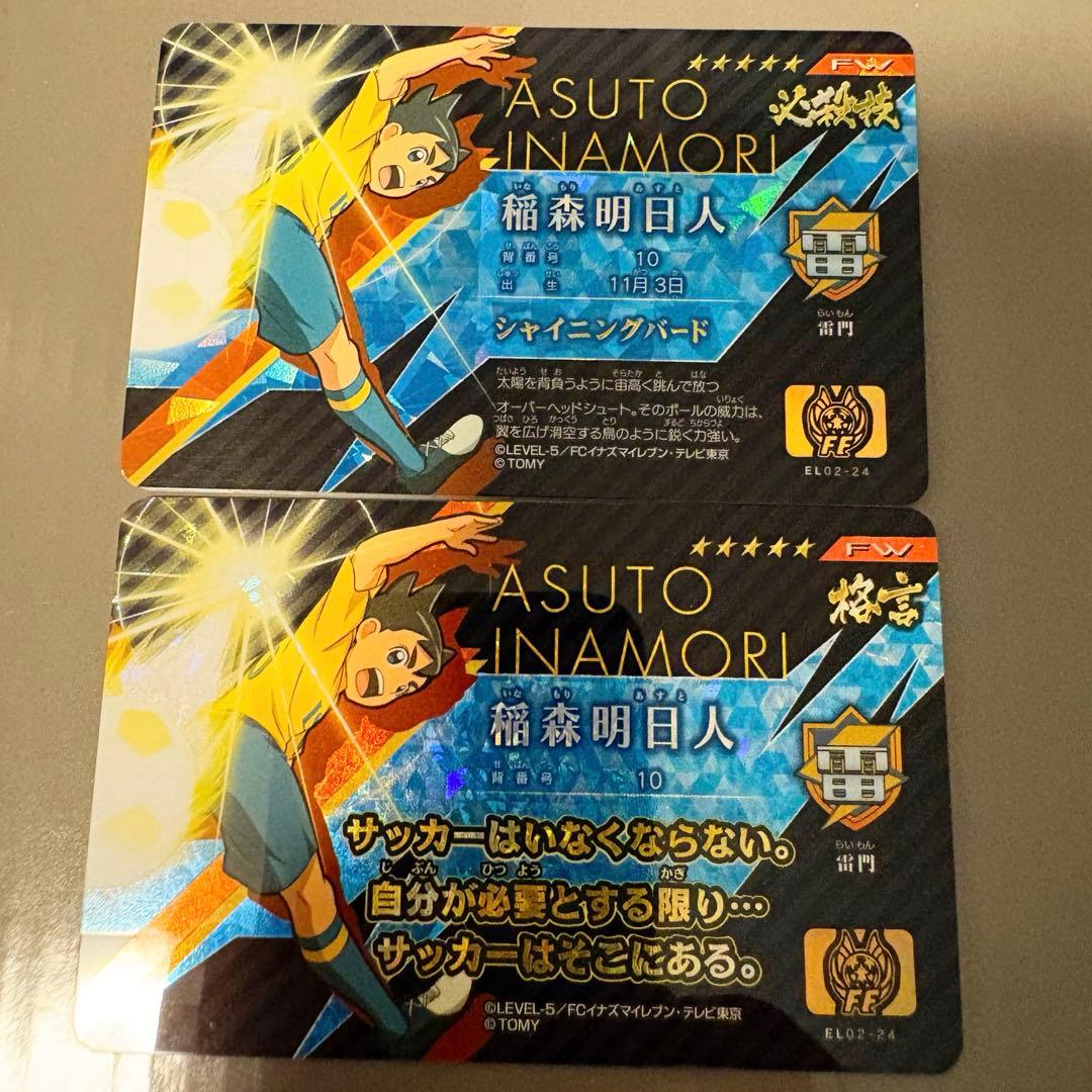 イナズマイレブン イレブンライセンス 格言 必殺技2枚セット - メルカリ