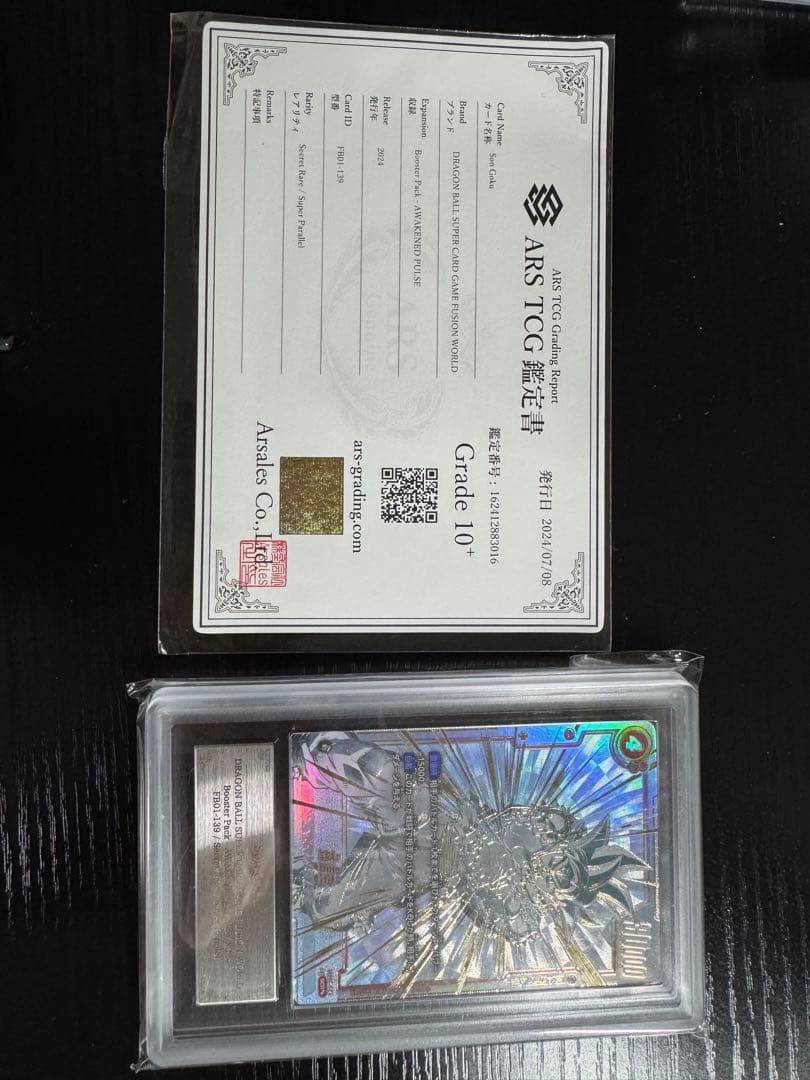 ドラゴンボールスーパーカードゲーム　フュージョンワールド　スーパーパラレルARS