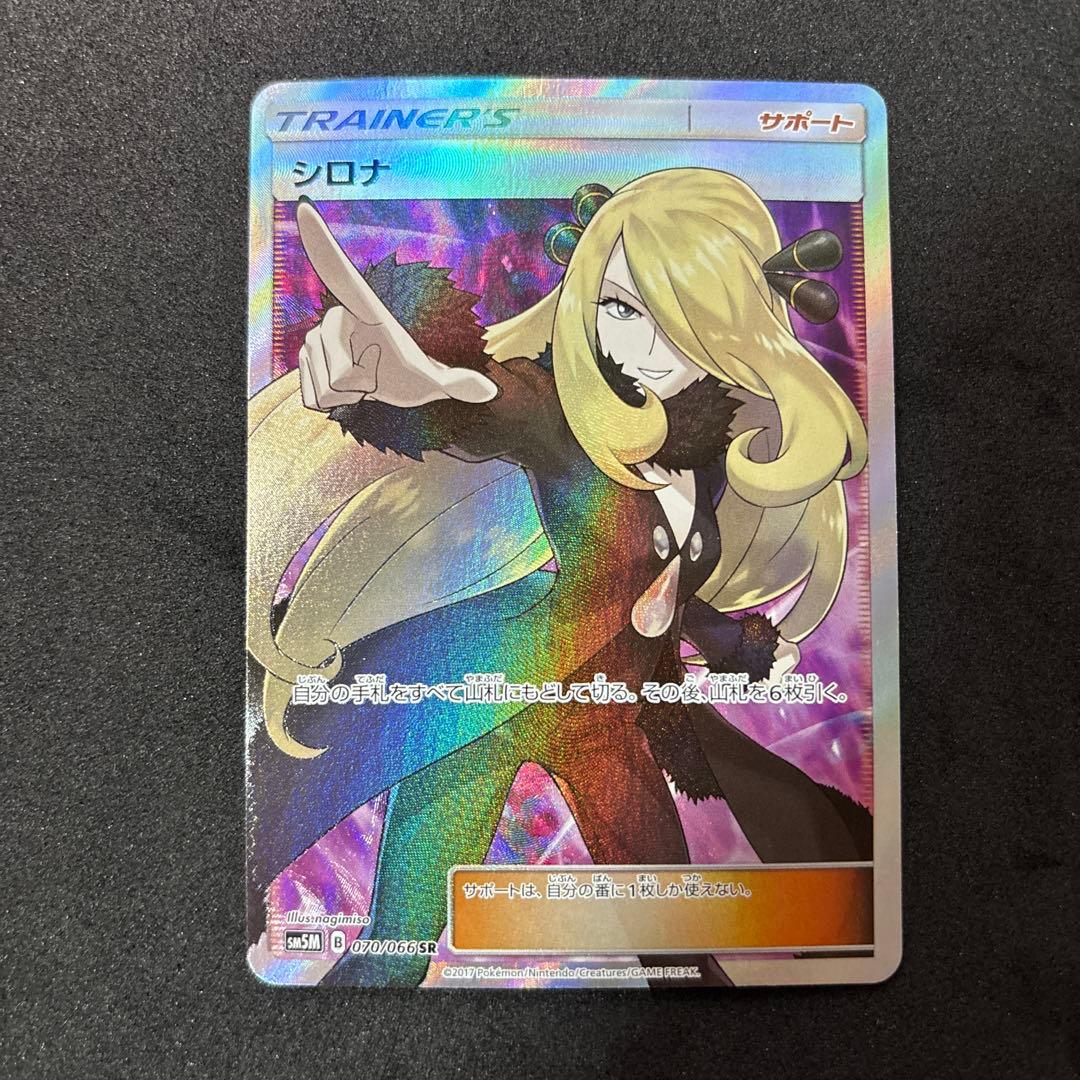 シロナ sr 070/066 指差しシロナ　ポケモンカード　ポケカ