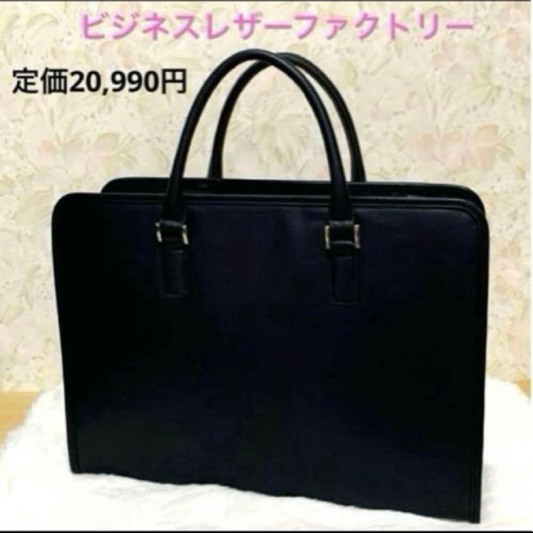 ❣️入手困難❣️新品✨本牛革　ビジネスレザーファクトリー　ビジネスバッグ　アドバンス