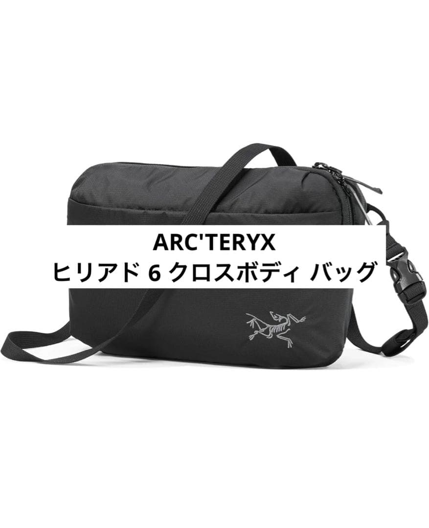 ARC'TERYX ヒリアド 6 クロスボディ バッグ アークテリクス