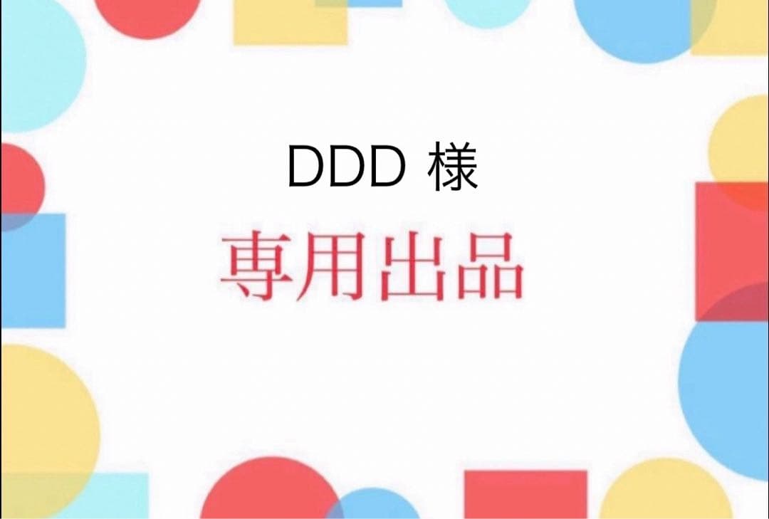 その他 DDD