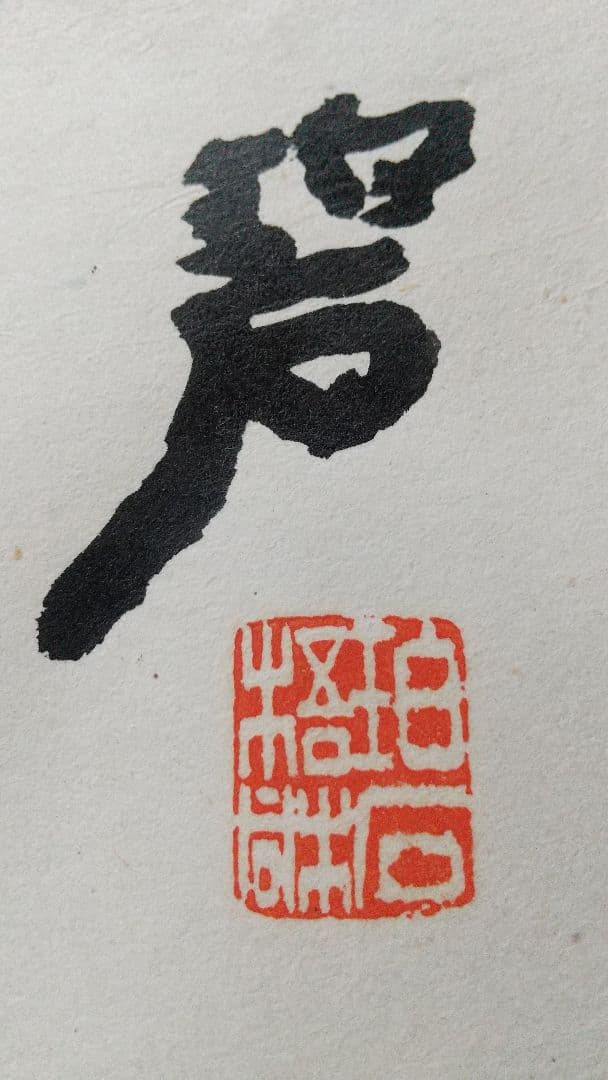 俳人 河東碧梧桐 肉筆扇面 松山 子規交遊