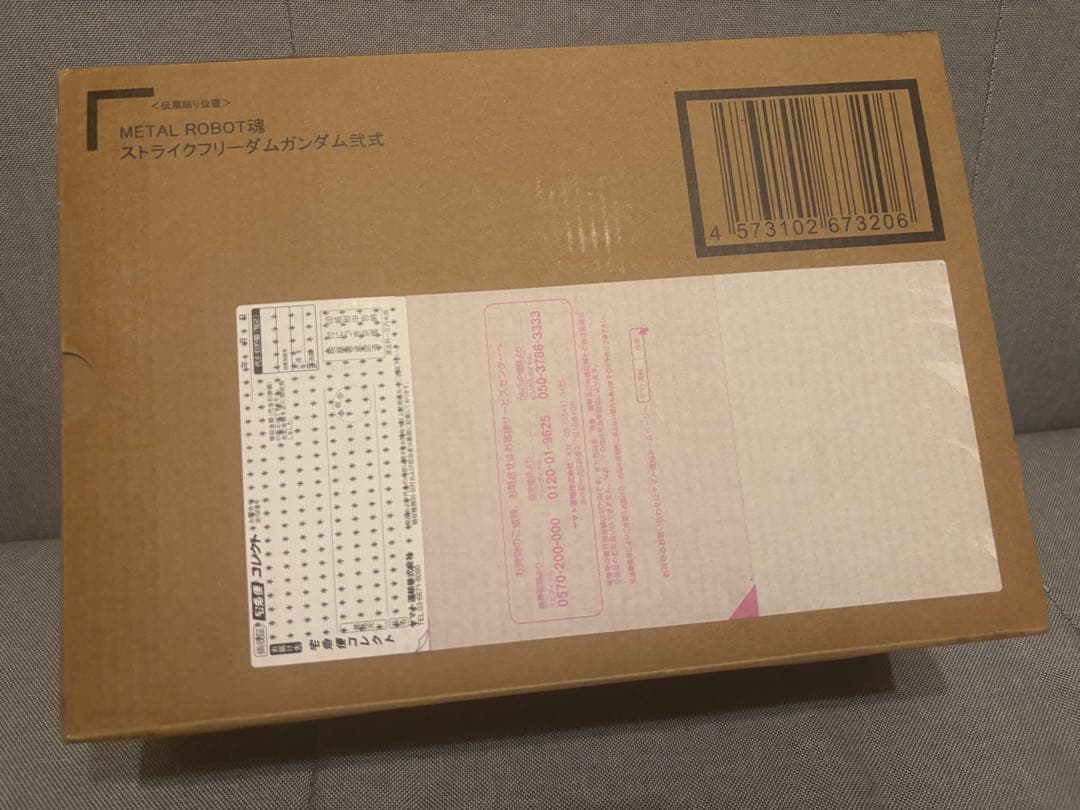 【新品・未開封】L ROBOT魂 ストライクフリーダムガンダム弐式