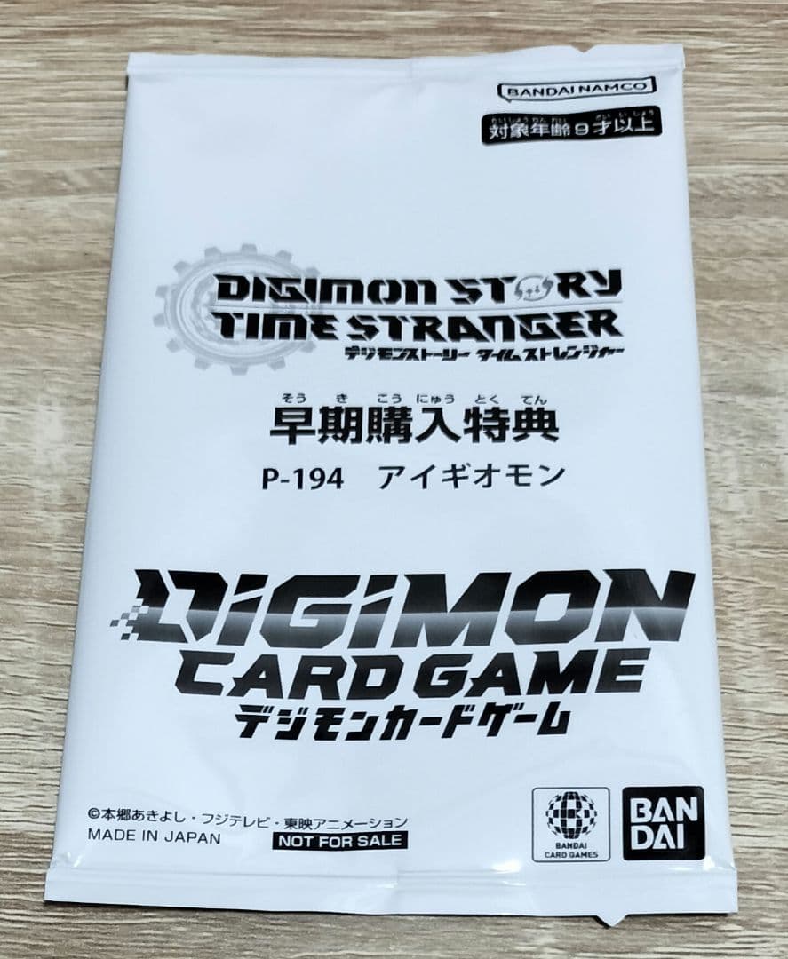 デジモンストーリー タイムストレンジャー 早期購入特典 アイギオモン