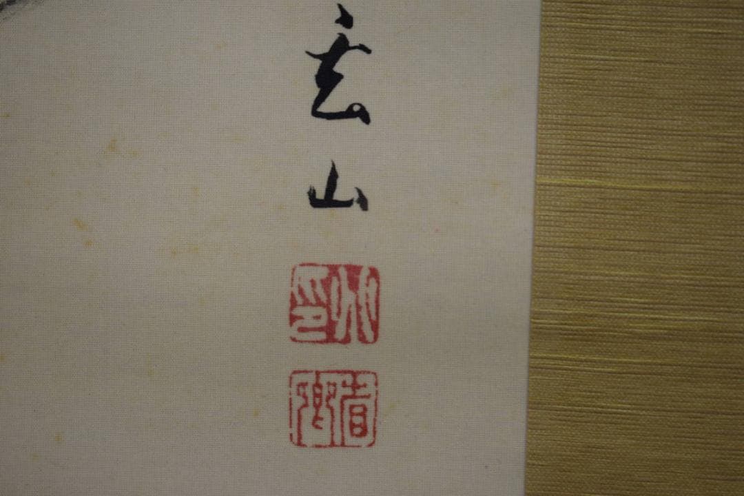 真作/梶野広山/双鶏図/桐題箱付/布袋屋掛軸HH-643 - メルカリ