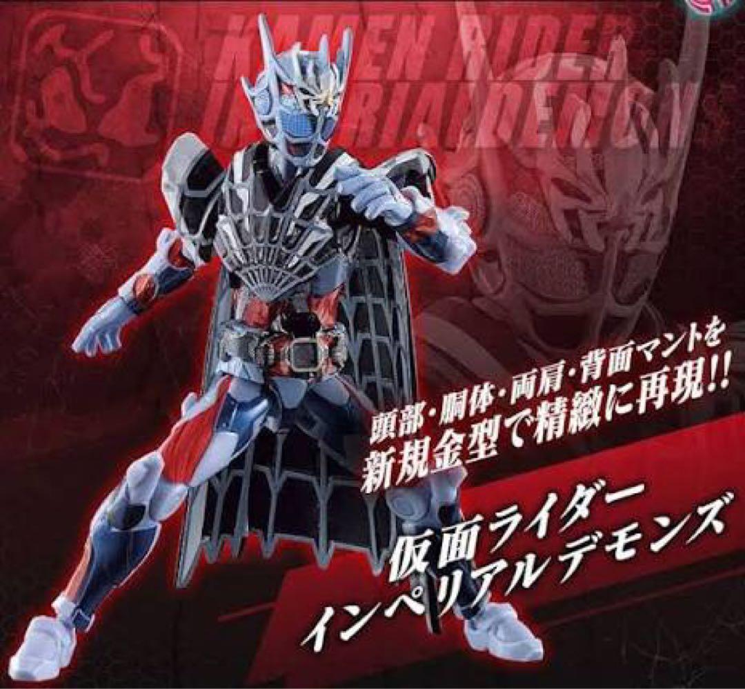 装動 インペリアルデモンズ 未開封 装動 仮面ライダーインペリアルデモンズ|mercariメルカリ官方指定廠商