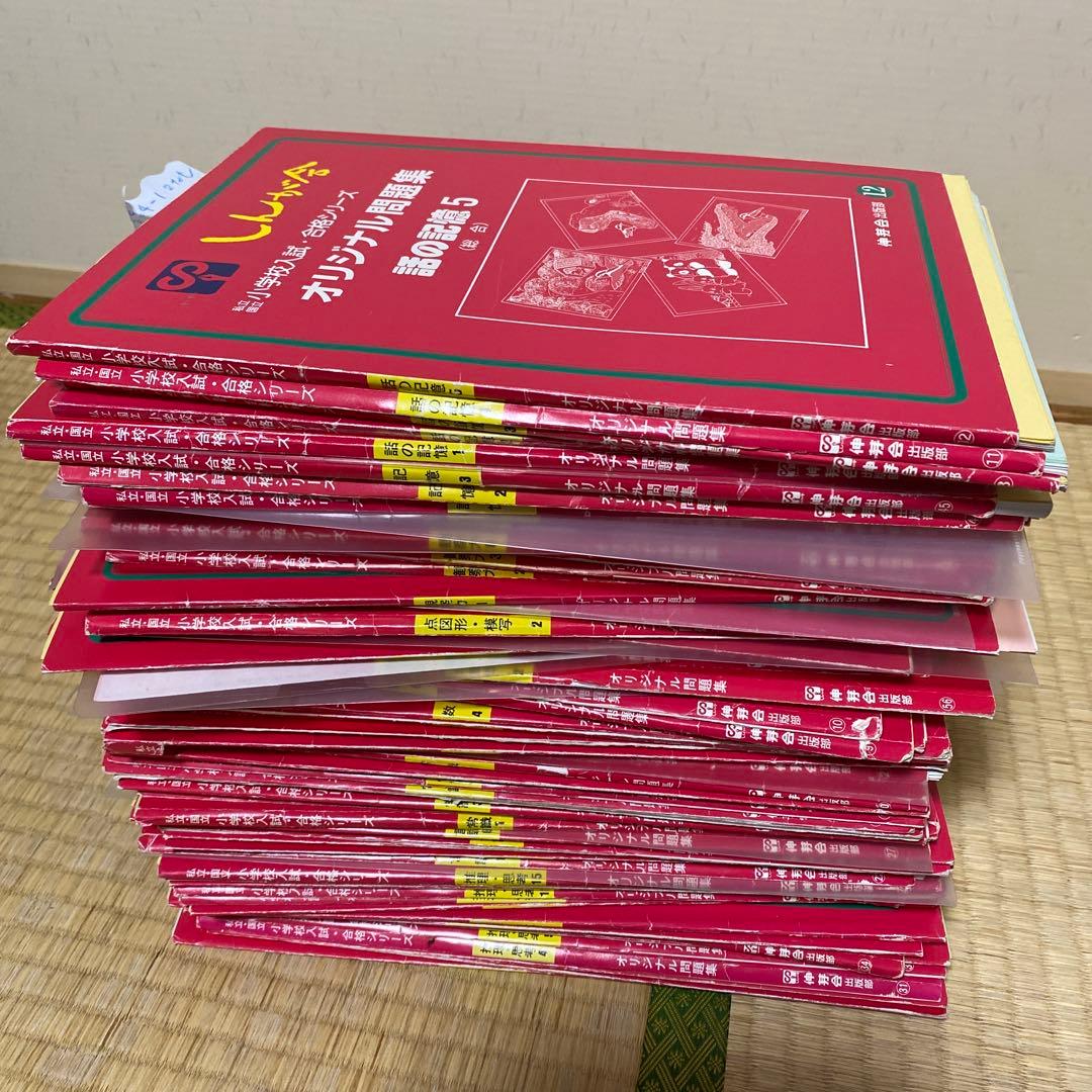 【旧版】伸芽会 オリジナル問題集 63冊