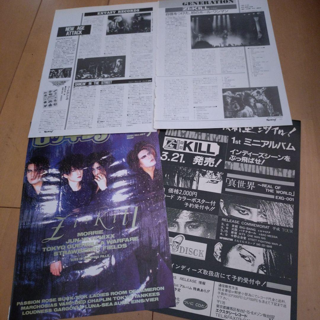 ZI:KILL　切り抜き