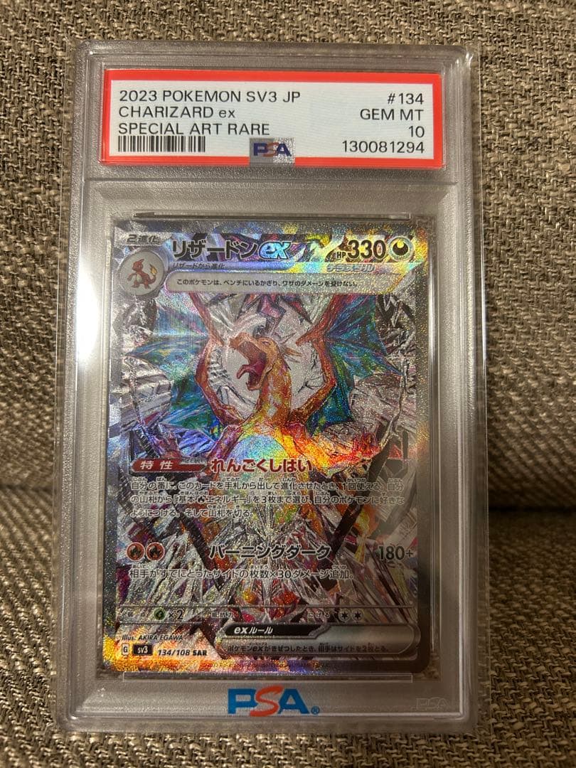 〚PSA10〛リザードンex SAR SV3 黒炎の支配者 134/108