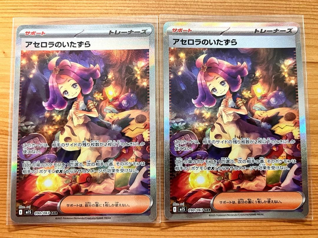 SARポケモンカード アセロラのいたずら　2枚セット
