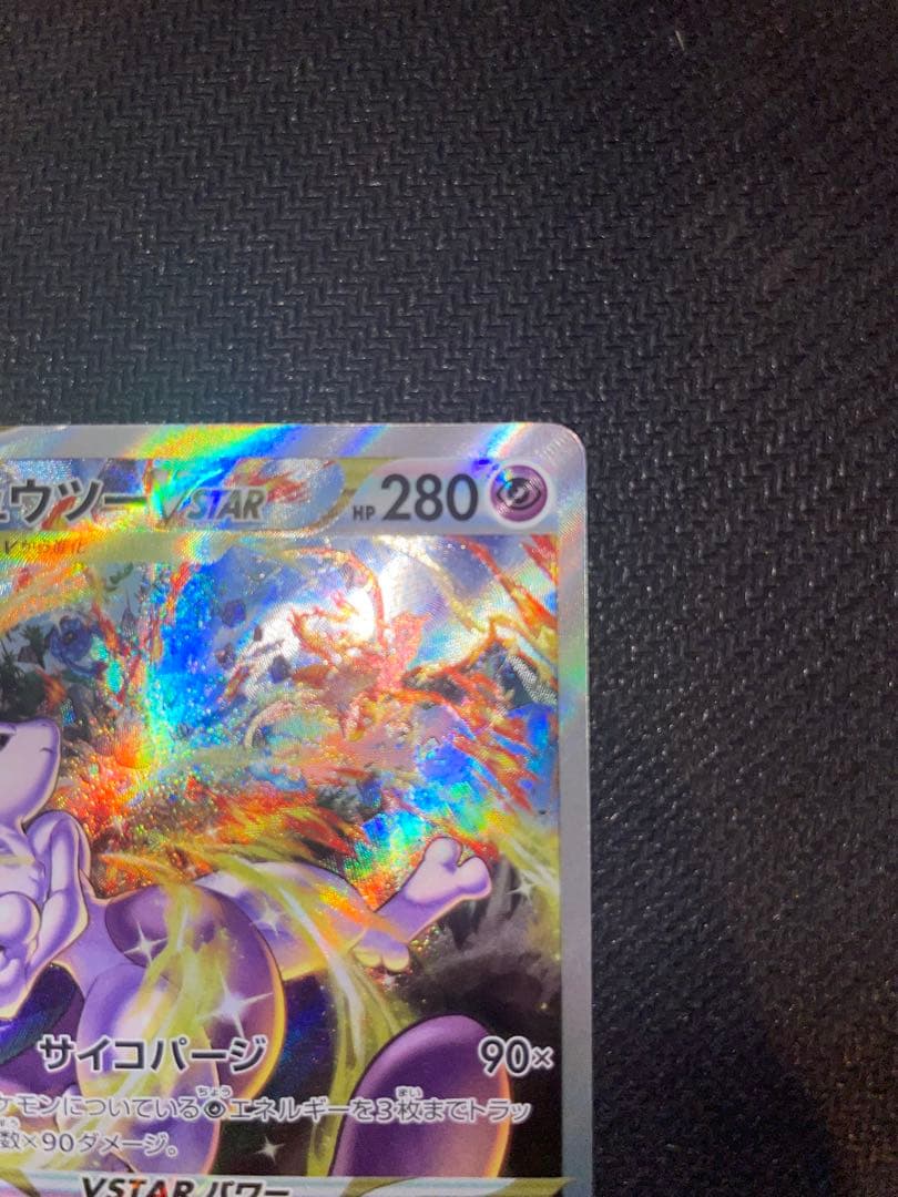 ミュウツー VSTAR & リザードン VSTAR SAR セット Vユニ - メルカリ