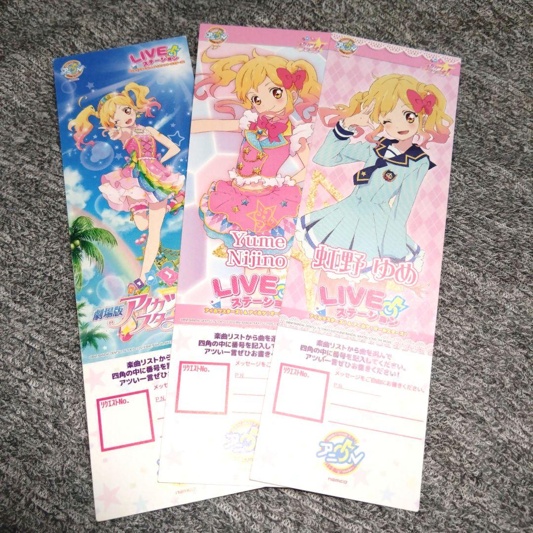 アイカツ！×アニON☆コラボ リクエストチケット 虹野ゆめ セット ダイカットステッカー「アイカツスターズ！」01/虹野ゆめ(描き下ろし
