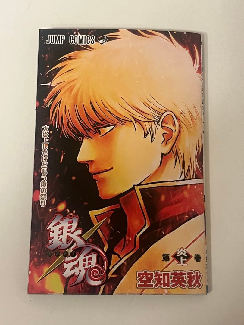 銀魂 吉原大炎上編 映画 入場者特典 空知英秋 - メルカリ