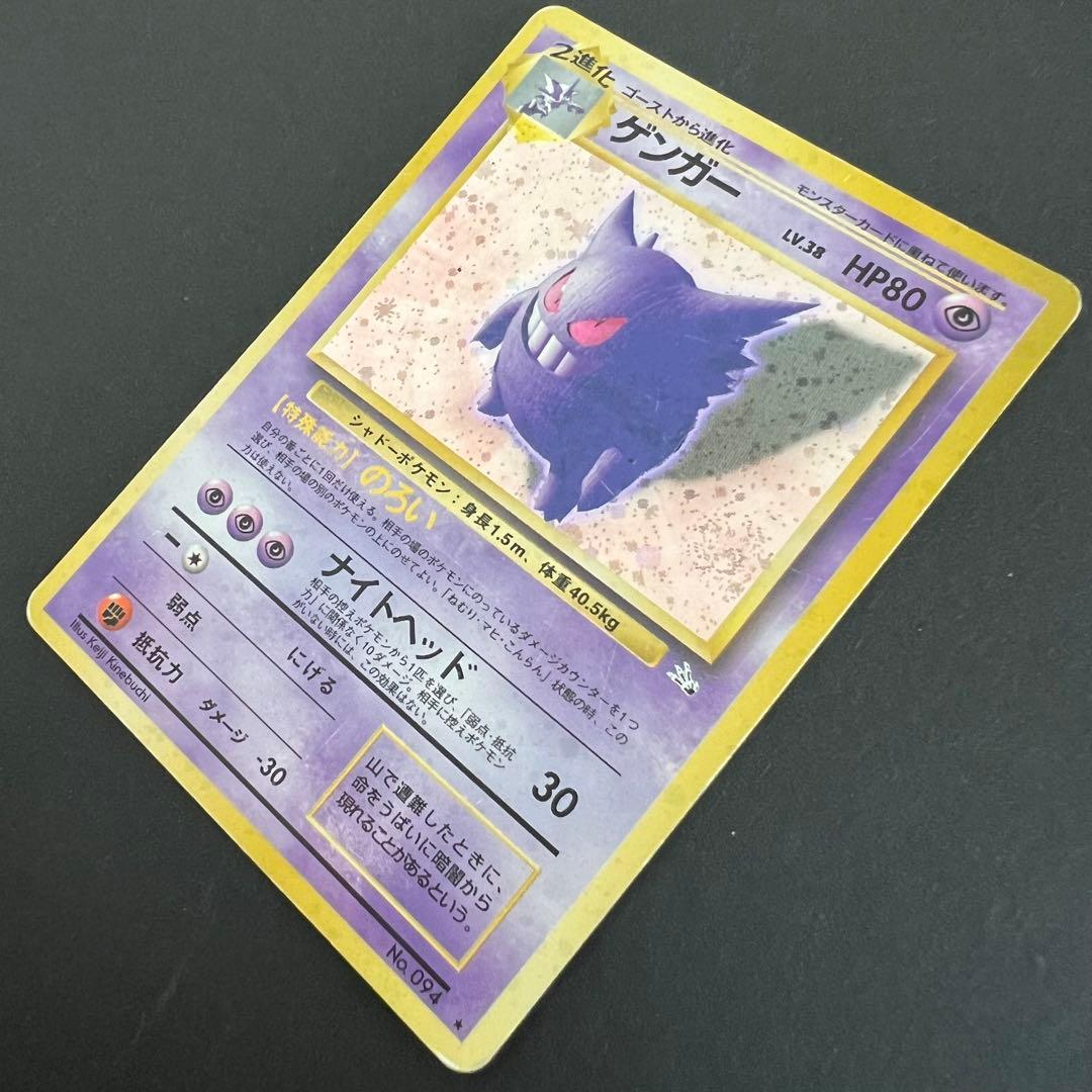 ポケモンカード ゲンガー 初期 旧裏 ポケカ - メルカリ