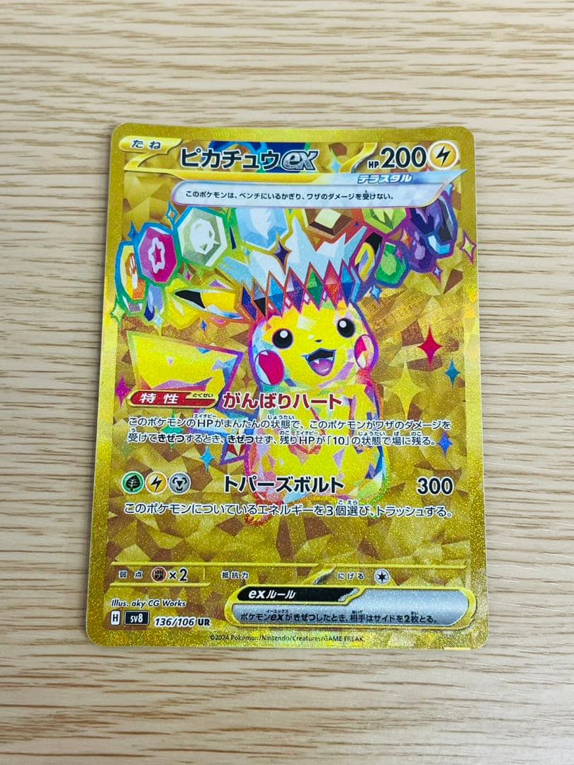 に*ー様 美品　ピカチュウex UR 136/106　ポケモンカード