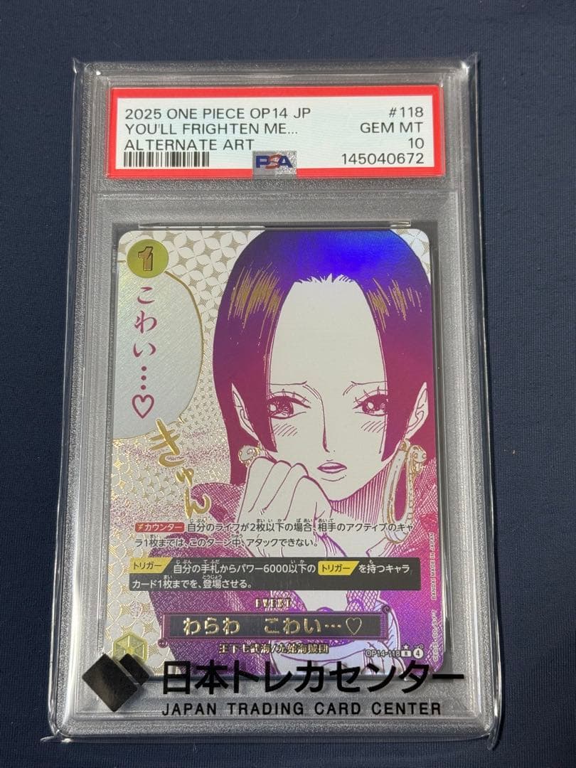 PSA 10】わらわ こわい…♡（☆R/パラレル)(OP14-118) - メルカリ