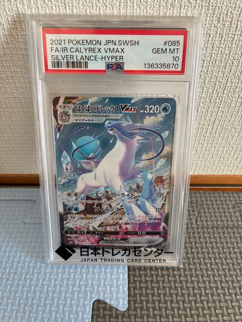 新品未開封　PSA10 はくばパドレックス　ポケモンカード