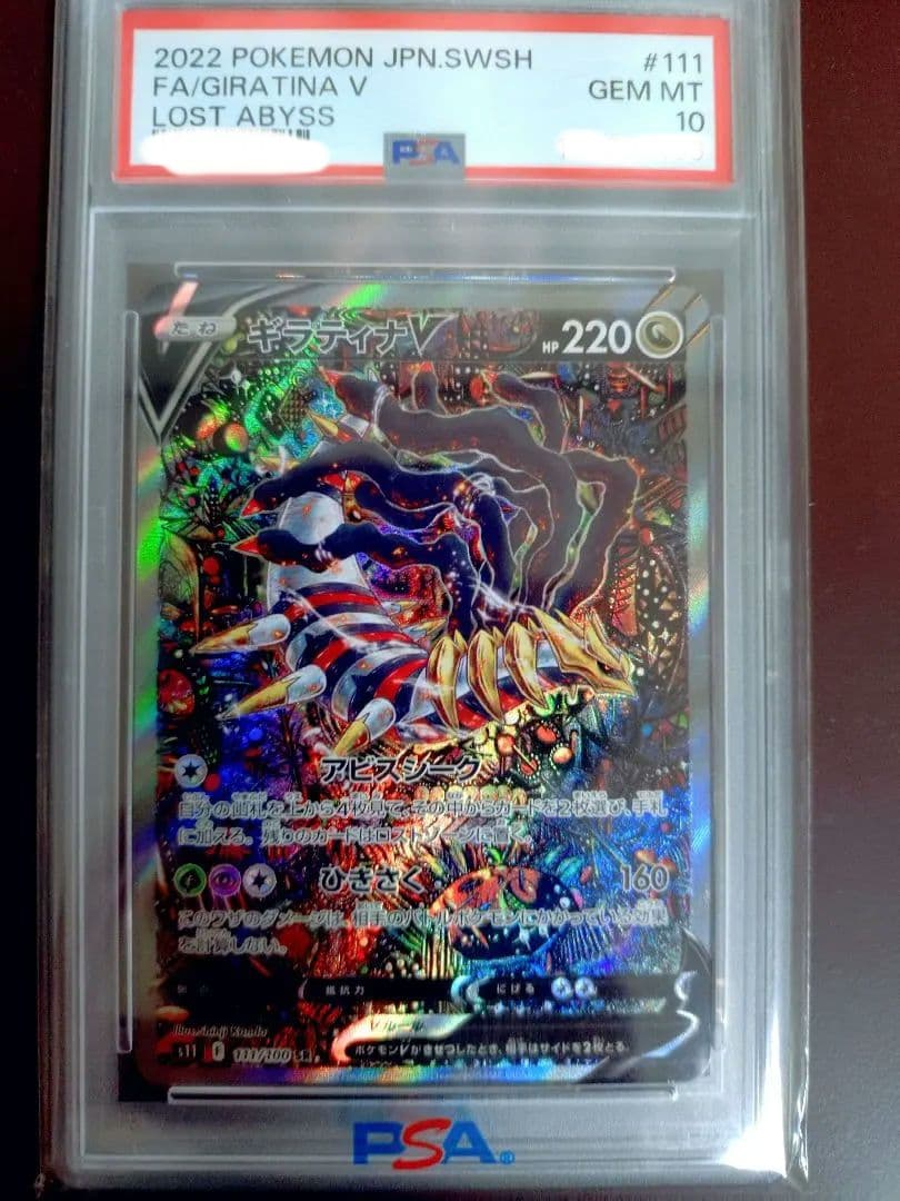 PSA10 ギラティナV SR: SA[S11 111/100] - メルカリ