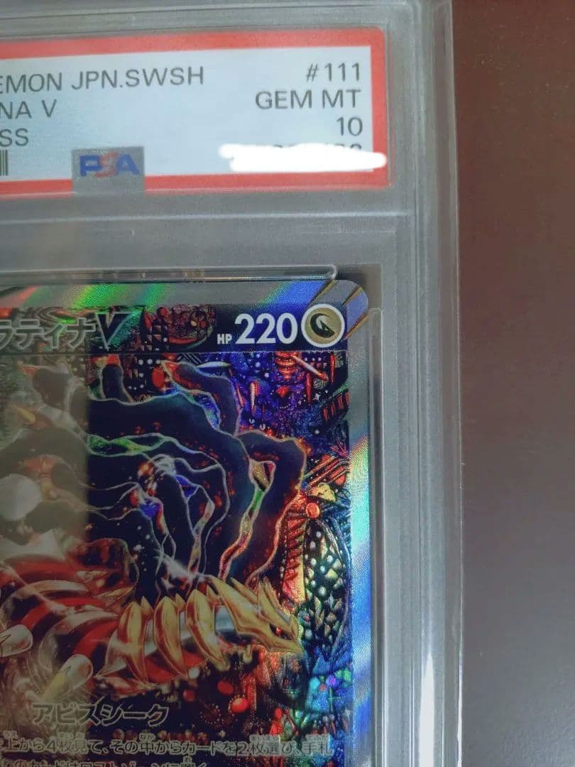 PSA10 ギラティナV SR: SA[S11 111/100] - メルカリ