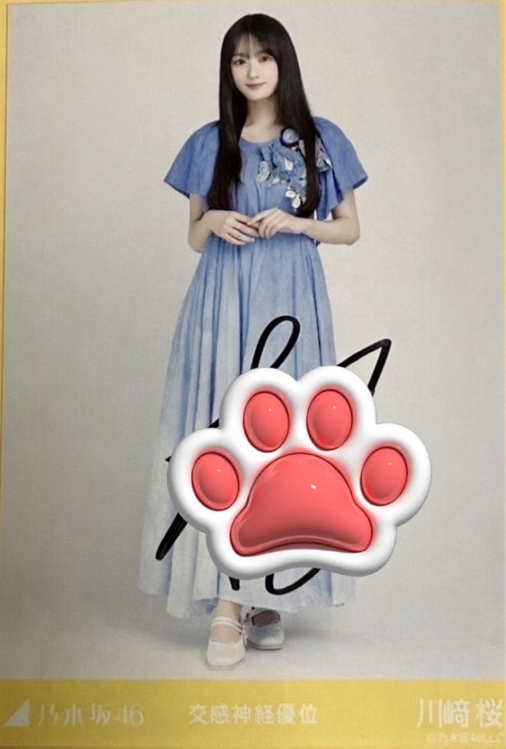 乃木坂46 川﨑桜 直筆サイン入り生写真 - メルカリ