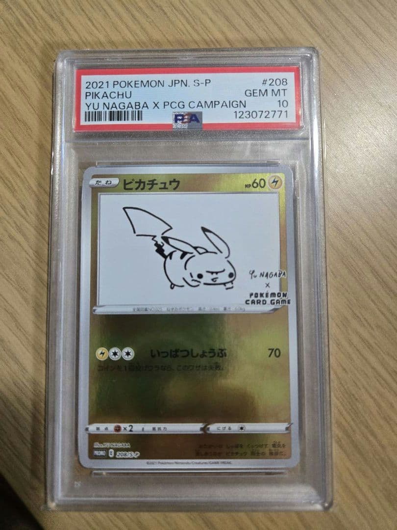 2021年 ピカチュウ Yu Nagaba X PCGC　PSA10 PSA 10 Pikachu 208/S-P Yu Nagaba X PCG Campaign Promo Pokemon Card
