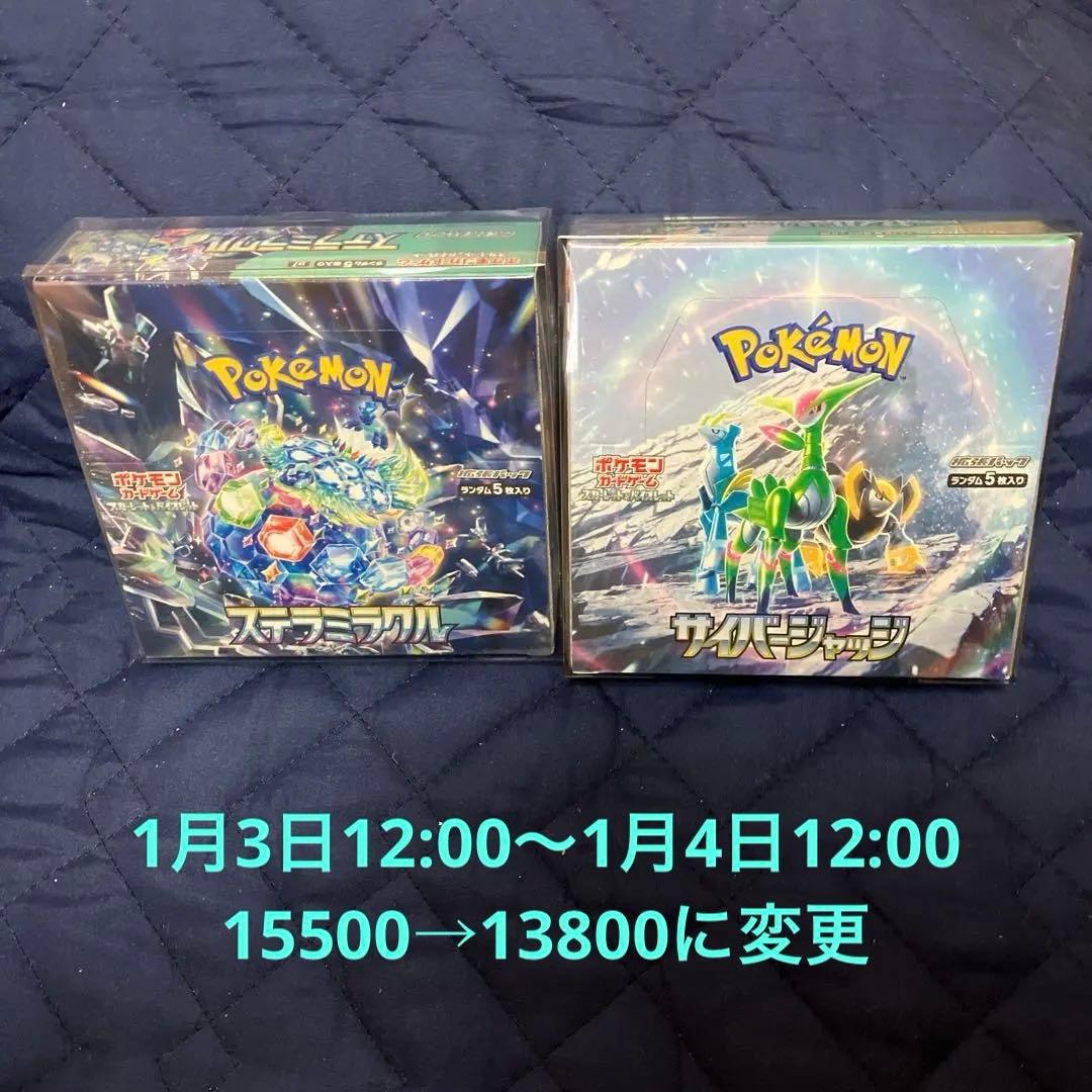 ポケモンカードゲーム ステラミラクル/サイバージャッジ　各1Box ポケモンカードゲーム スカーレット＆バイオレット 拡張パック ステラ