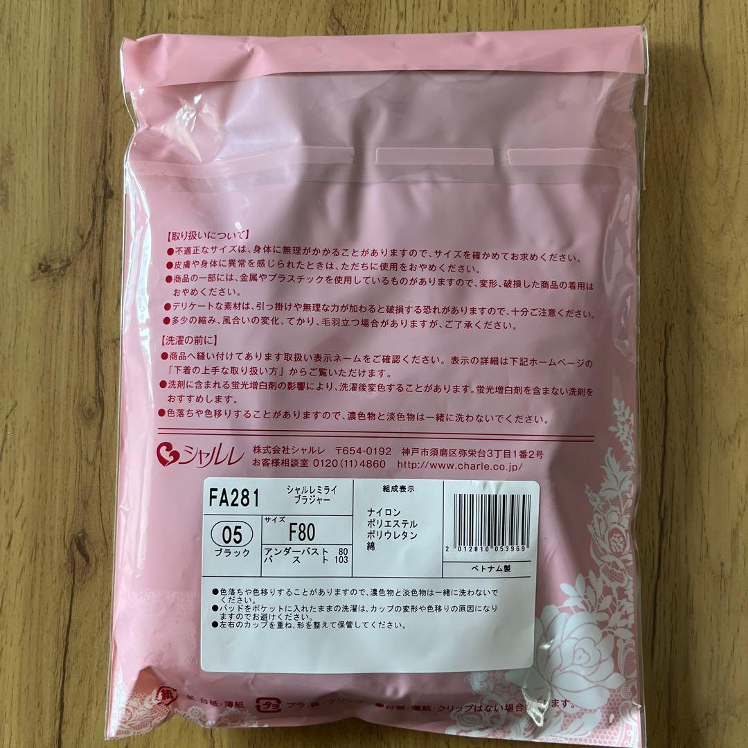 シャルレ ミライ ブラ F80 - メルカリ