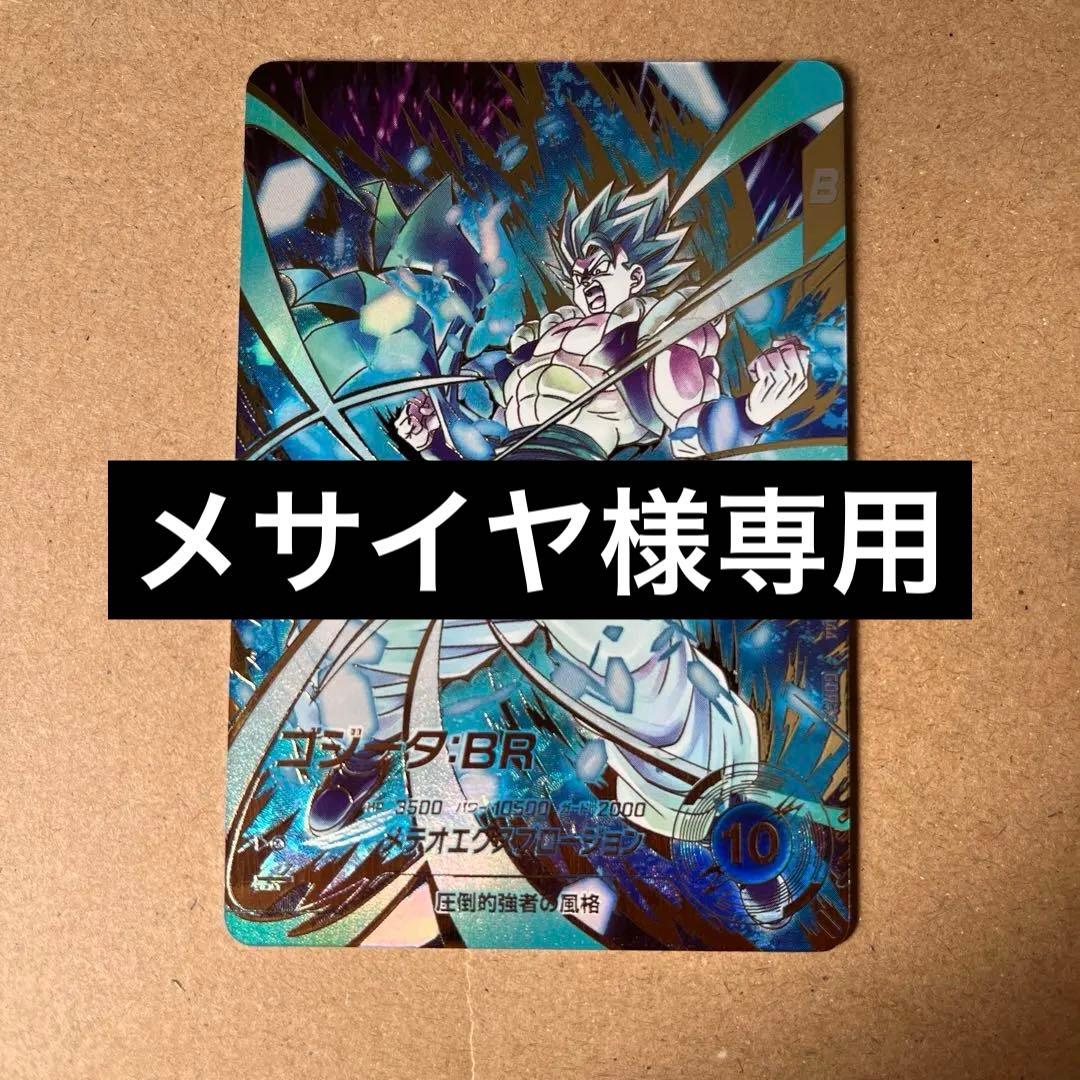 【メサイヤ】sdv8-044★ ゴジータ：BR パラレル